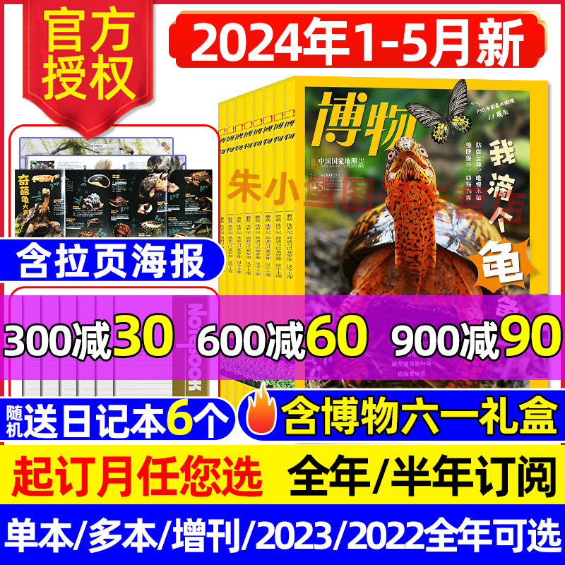 博物杂志2024年1/2/3/4/5/6月/2023年1-12月/全年/半年订阅/博物六一礼盒/增刊中国国家地理青春少年版万物好奇号科普百科过刊