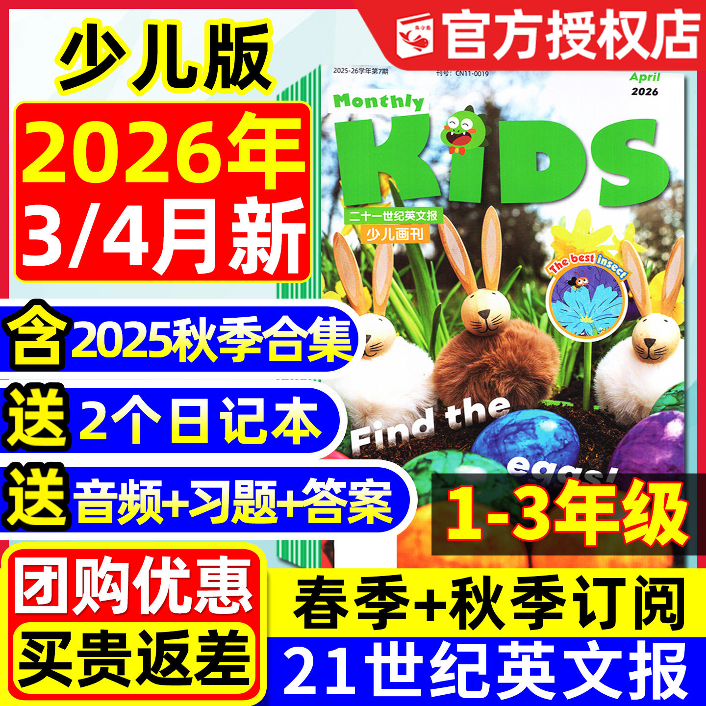 21世纪英文报少儿画刊2025年秋季9-12月现货【含2026年春季学期订阅】二十一世纪学生英语报纸KIDS一二三年级小学生2024过刊杂志