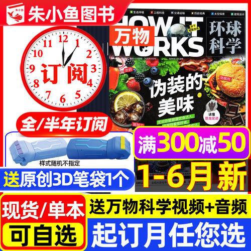 万物杂志2026年1/2/3/4/5/6月【送音频全年/半年订阅/2025年/专刊】非博物好奇号环球科学地理8-15岁中小学生青少年科普百科书过刊 - 封面