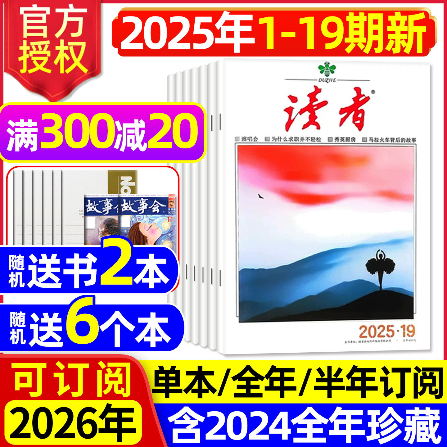 读者杂志2025年1-10月/全年订阅