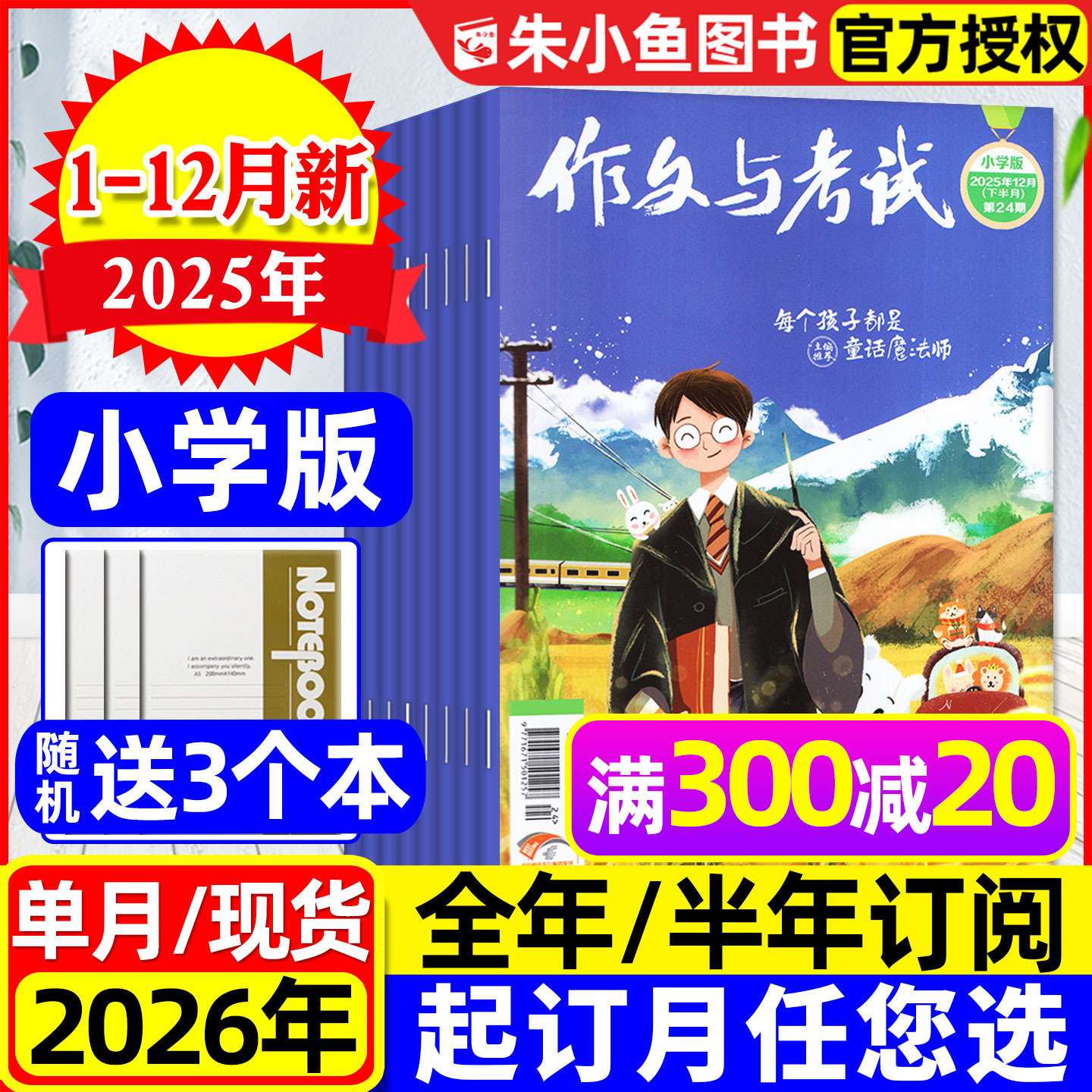 【1-24期现货】作文与考试小学中高年级版2025年1-12月【2026全年/半年订阅】3-6年级小学生创新作文素材课外阅读L杂志过刊