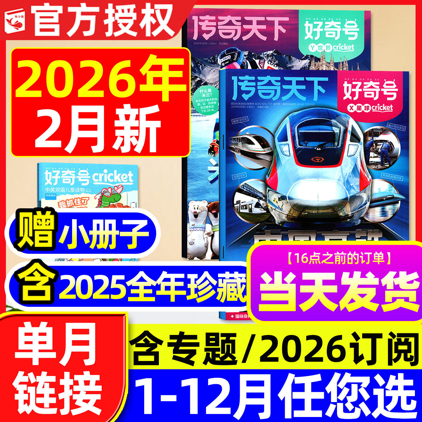好奇号杂志2026年1月新（另有全年/半年订阅/2025年1-12月/专题）故宫100年传奇天下环球科学青少版6-12岁科普百科2024过刊单月