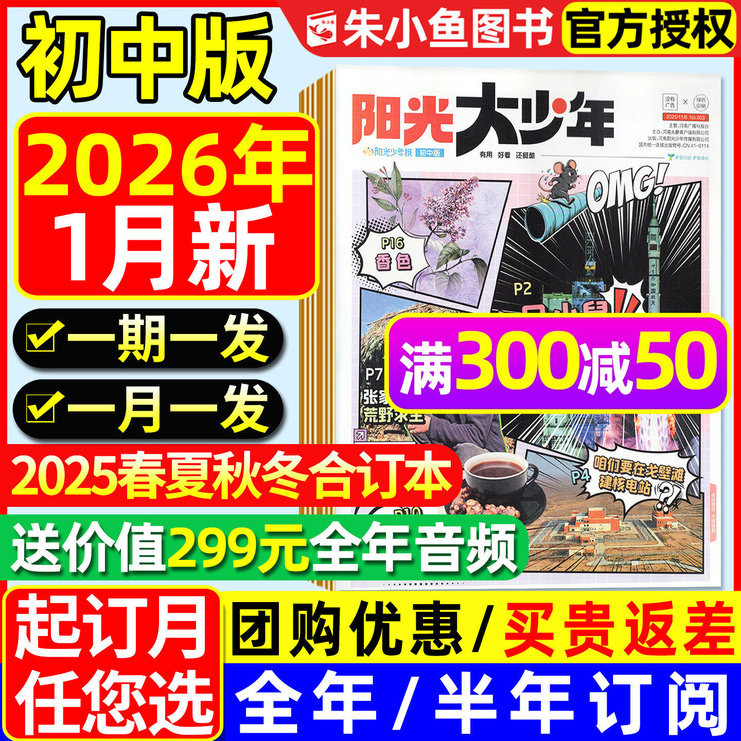 【2026年1月新/送音频】阳光大少年初中版全年/半年订阅/2025秋冬季合订本/中学生中考作文阳光少年报纸小学新闻故事画报杂志过刊,书籍/杂志/报纸,期刊杂志,淘宝优惠券,粉丝福利购,淘宝优惠卷