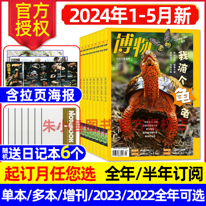 博物杂志2024年1/2/3/4/5月/2023年1-12月/全年半年订阅/四时有味增刊中国国家地理青春少年版美味博物学万物好奇号科普百科过刊