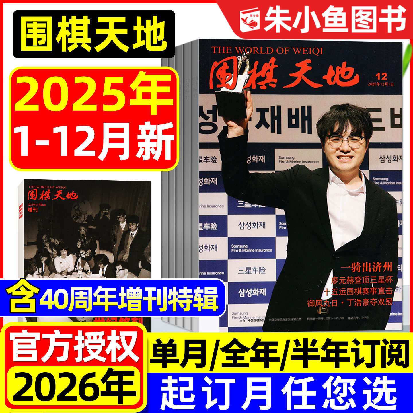 围棋天地2025年1-12月/增刊/2026