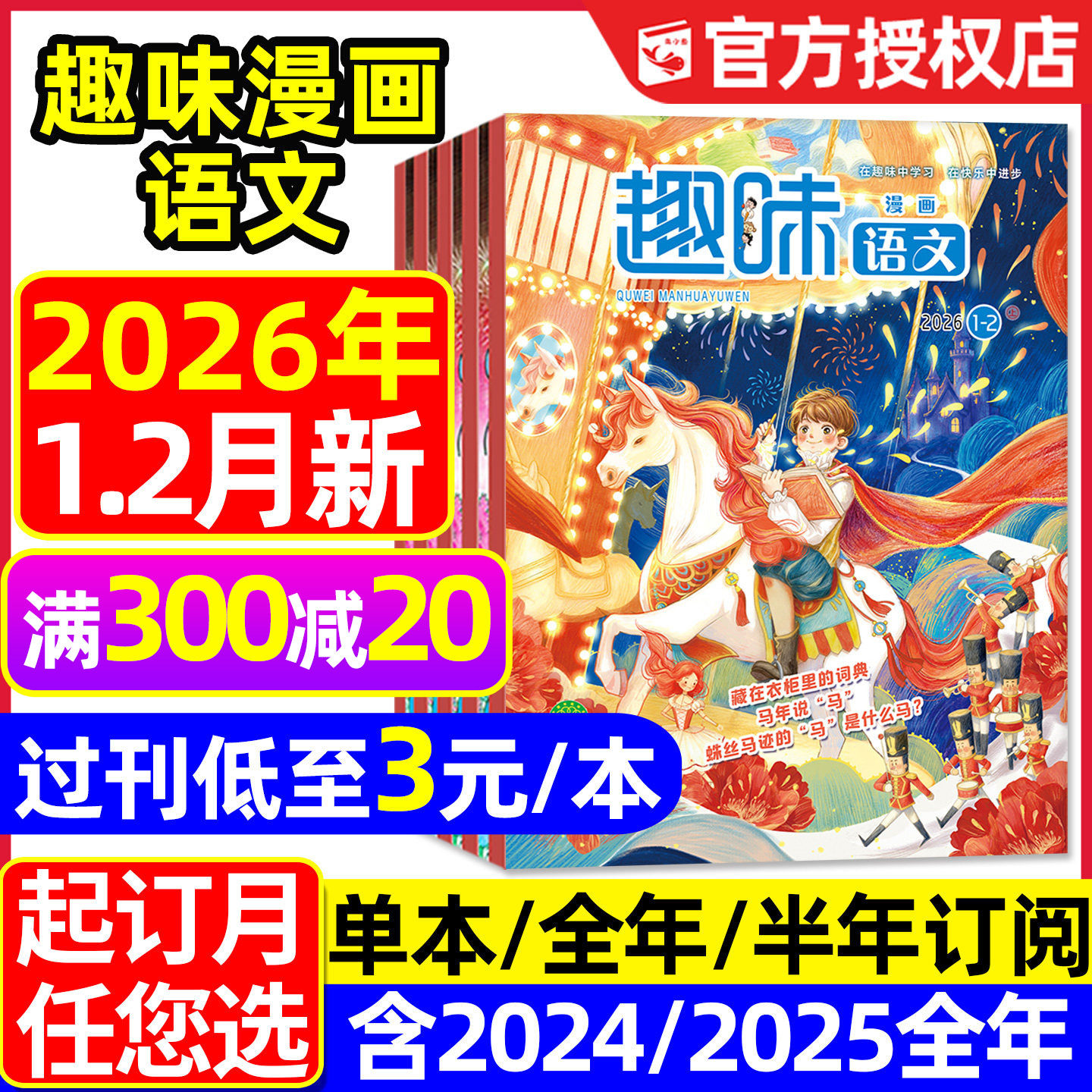 趣味漫画语文杂志2026年1.2月/2025年1-12月【全年/半年订阅】原趣味语文8-12岁青少年小学生儿童文学小哥白尼课外非数学2024过刊,书籍/杂志/报纸,期刊杂志,淘宝优惠券,粉丝福利购,淘宝优惠卷