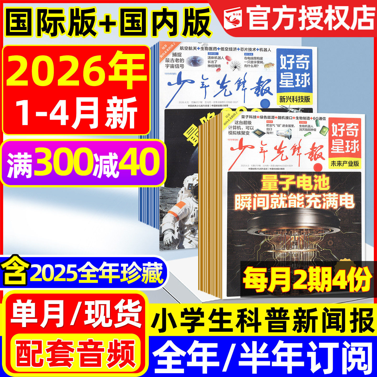 少年先锋报好奇星球2025年1-12月新【2026全年/半年订阅】国际+国内版好奇号出品6-12岁小学生新闻科普报纸杂志2024过刊
