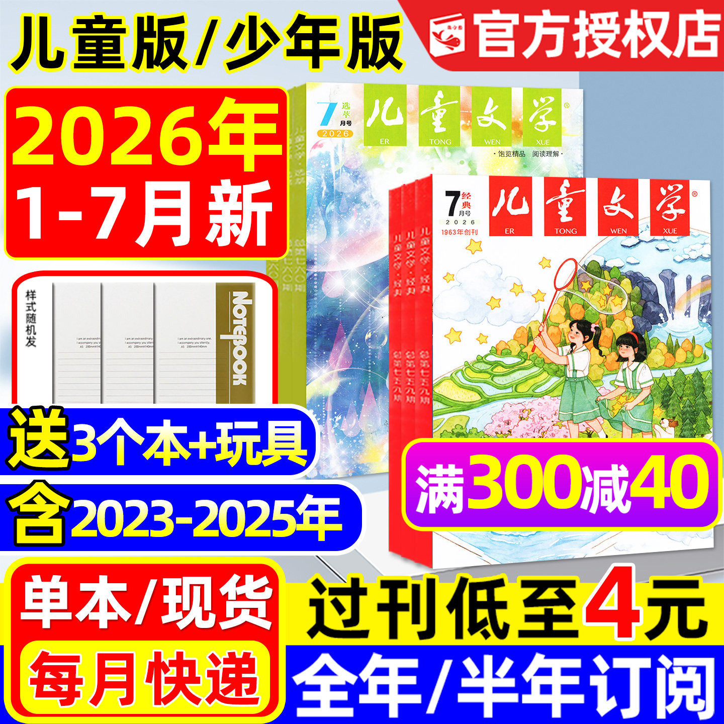 儿童文学少年版杂志2026年1月新/2025年1-12月【含全年/半年订阅】3-6年级小学生经典选萃儿童版绘本故事书2024/2023/2022过刊处理