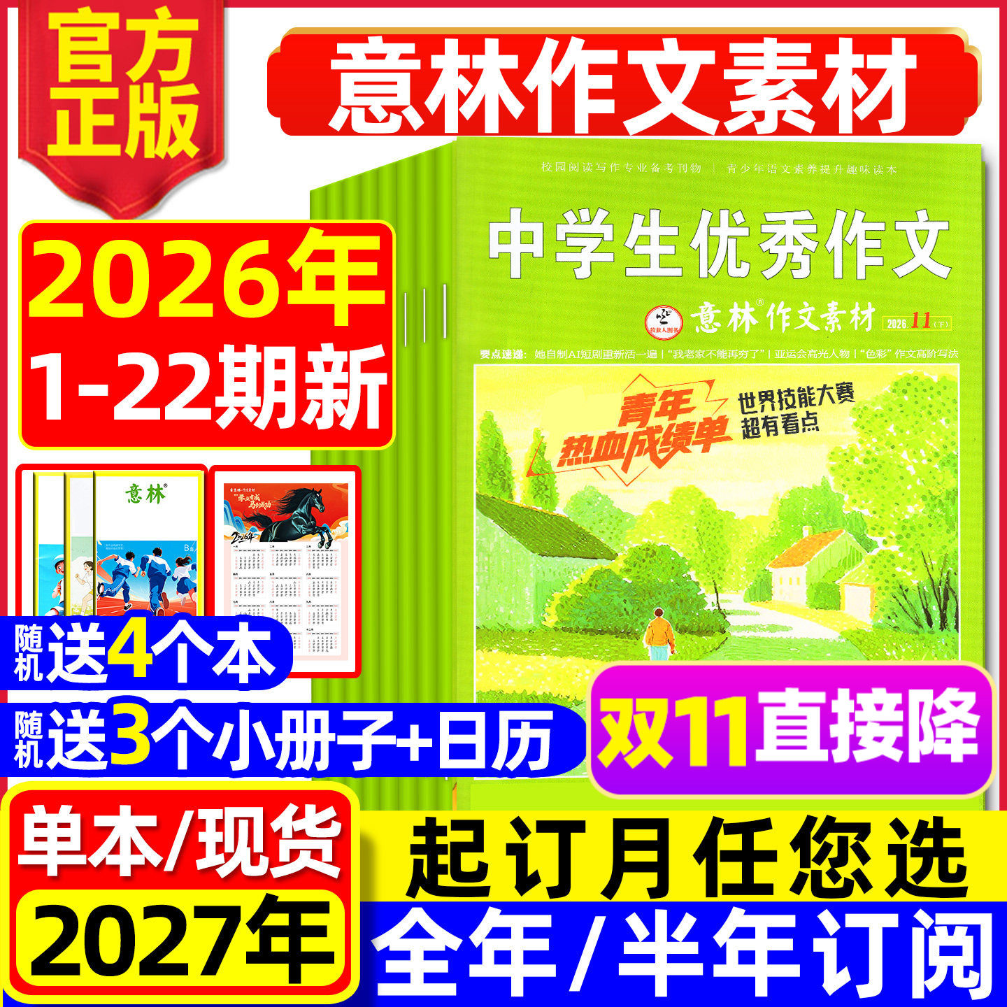 意林作文素材杂志2026年1-11月1-22期【2027全年/半年订阅】初中高中生课外阅读高考版读者青少年科学合订本2024/2025非过刊