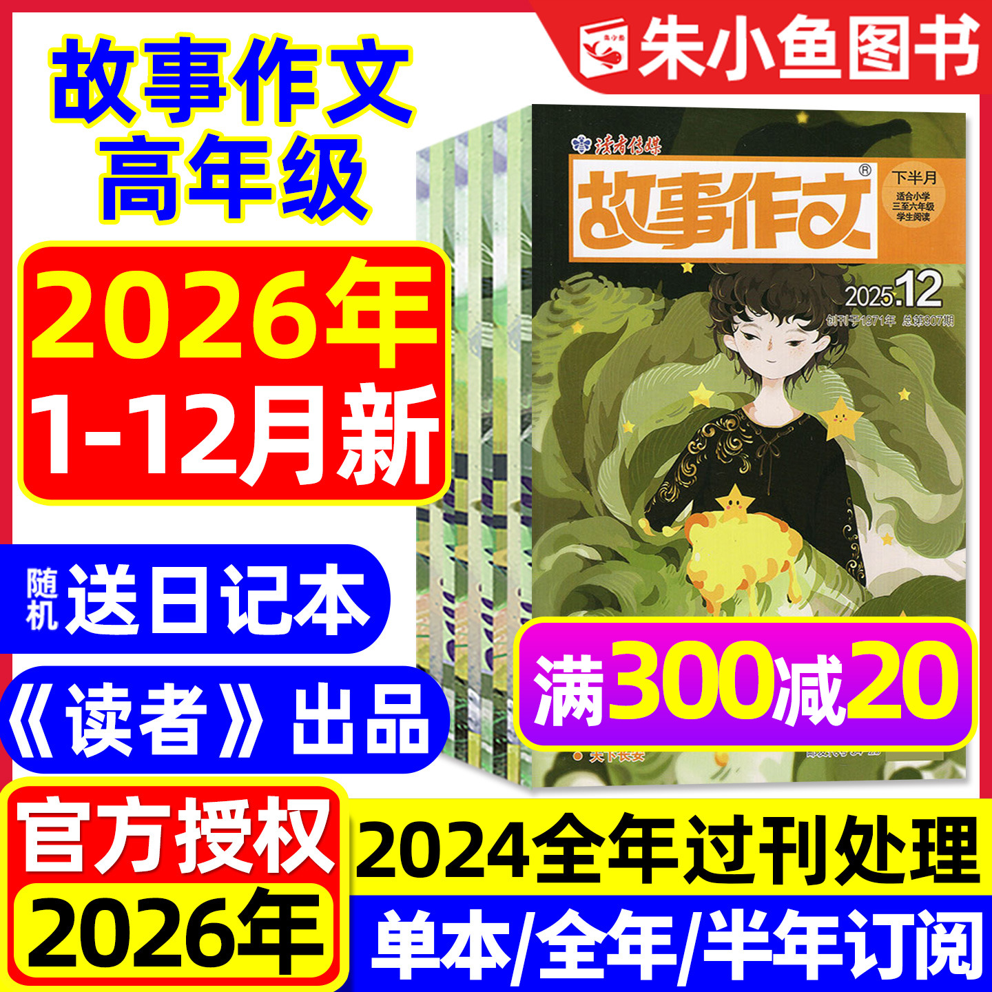 故事作文高年级2025年12月2026年