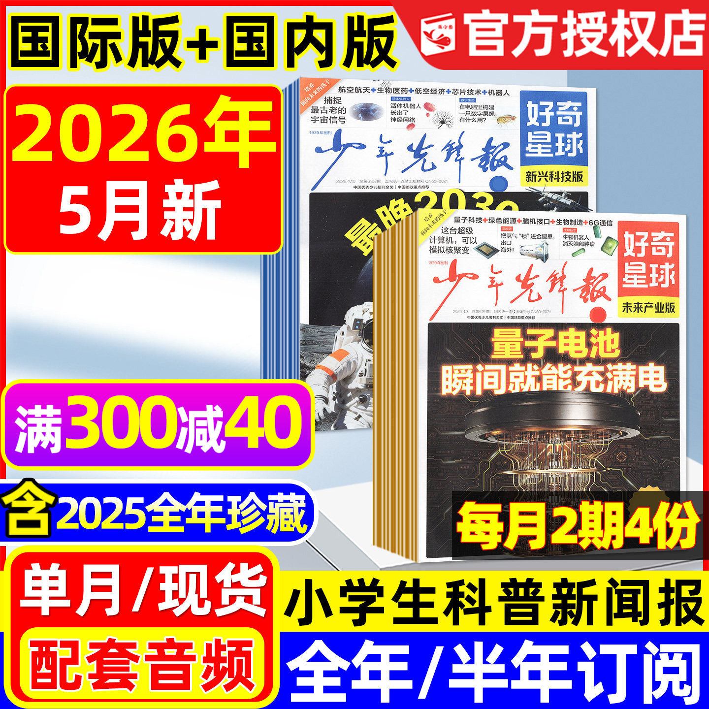 少年先锋报好奇星球2025年1-12月新【2026全年/半年订阅】国际+国内版好奇号出品6-12岁小学生新闻科普报纸杂志2024过刊