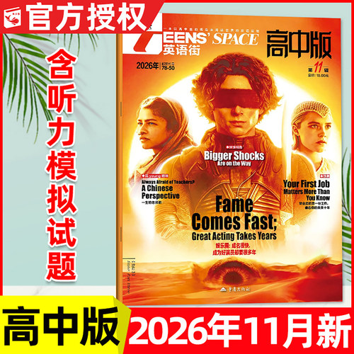 英语街高中版2026年1-10/11月新