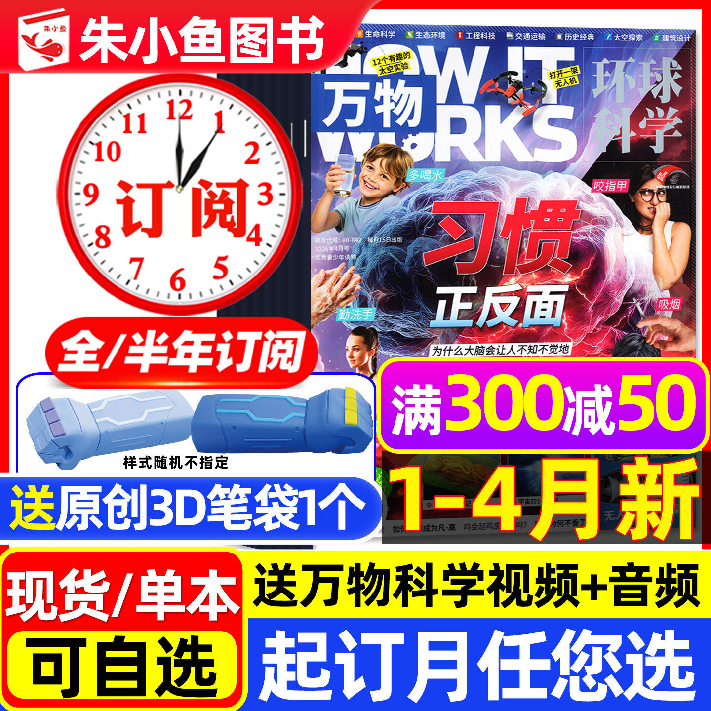 万物杂志2026年1/2/3/4月新【送音频全年/半年订阅/2025全年/专刊】非博物好奇号环球科学地理8-15岁中小学生青少年科普百科书过刊