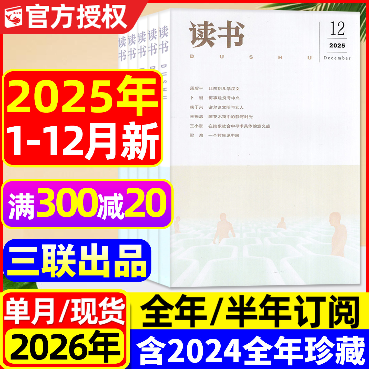 读书杂志2025年1-12月/2026订阅