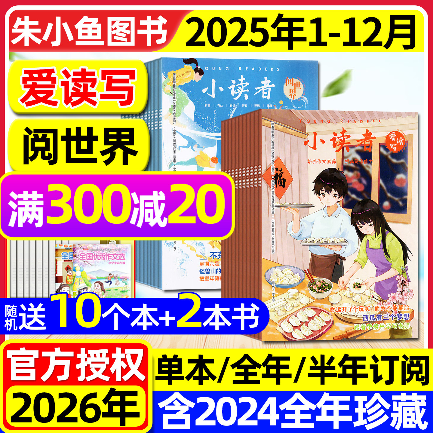 小读者杂志2025年1-12月2026订阅