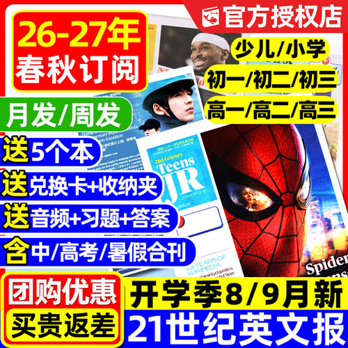 21世纪英文报2026秋季+2027春季