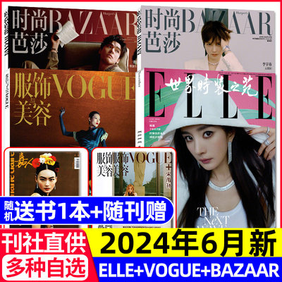 时尚芭莎世界时装之苑vogue2024