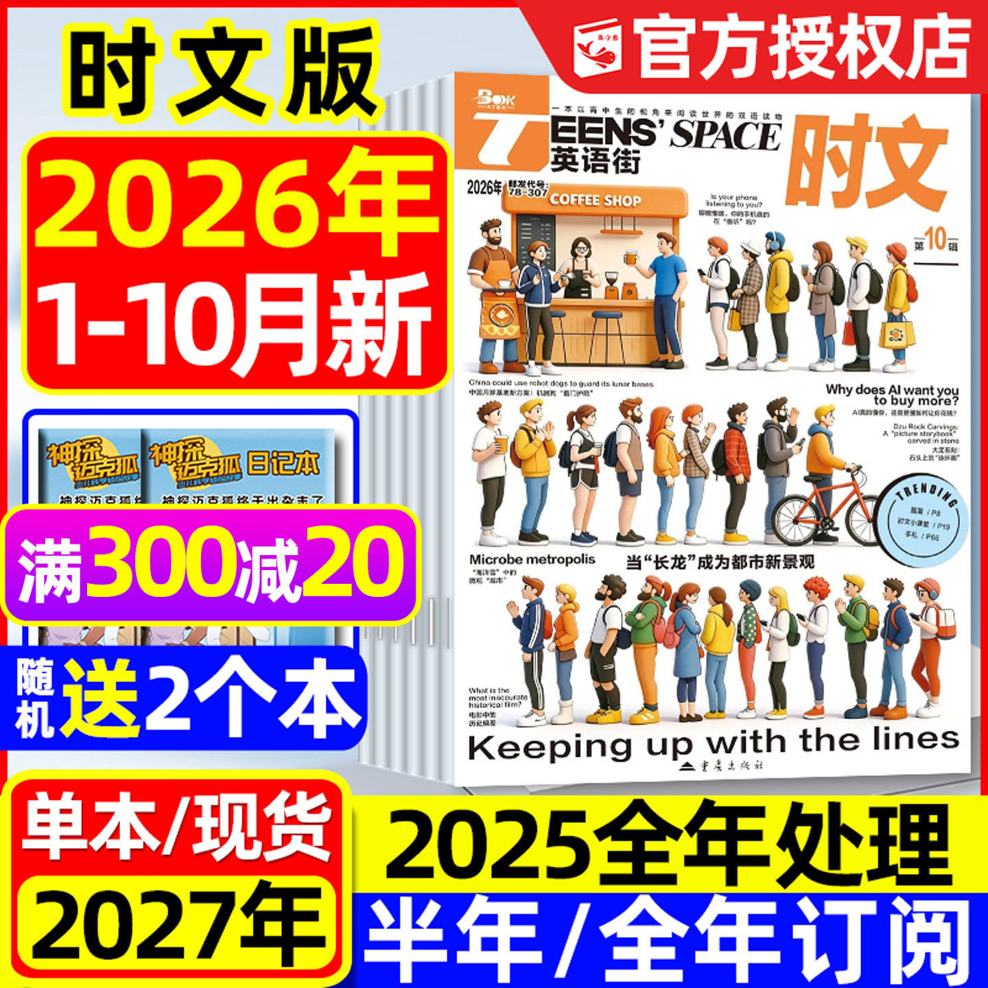 团购优惠！英语街时文版杂志2026年1-9/10月新【2027全年/半年订阅】课堂内外作文素材中英双语英文写作技巧拓展阅读2025全年过刊