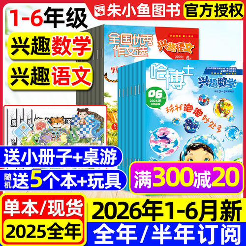 哈博士数学+兴趣语文26年6月订阅
