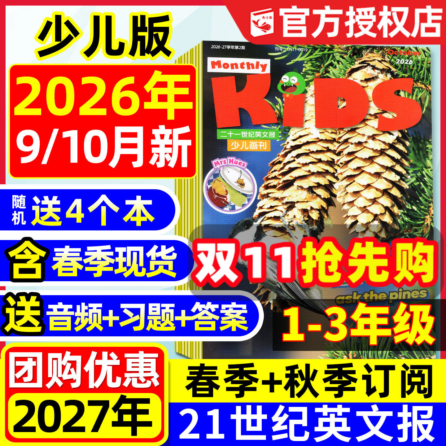21世纪英文报少儿画刊2025年秋季9-12月现货【含2026年春季学期订阅】二十一世纪学生英语报纸KIDS一二三年级小学生2024过刊杂志