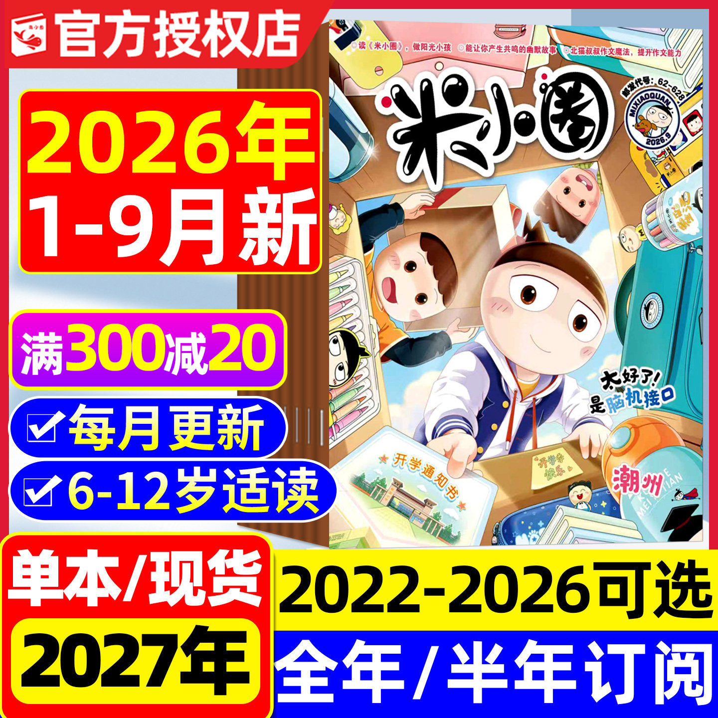 米小圈杂志2026年1.2月新/2025年1-12月【全年/半年订阅】上学记小学生1-6年级快乐大语文历史喵脑筋急转弯成语历史漫画书2024过刊