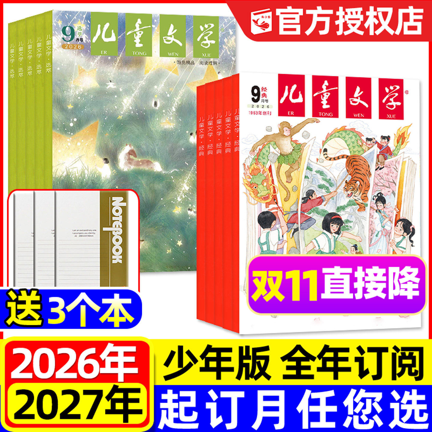 儿童文学少年版2026-2027年订阅