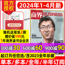 12月 半年订阅 4月 商界杂志2024年1 希音金融资讯营销管理销售与市场商业财经评论中国企业家官方旗舰店过刊 2023年1 全年