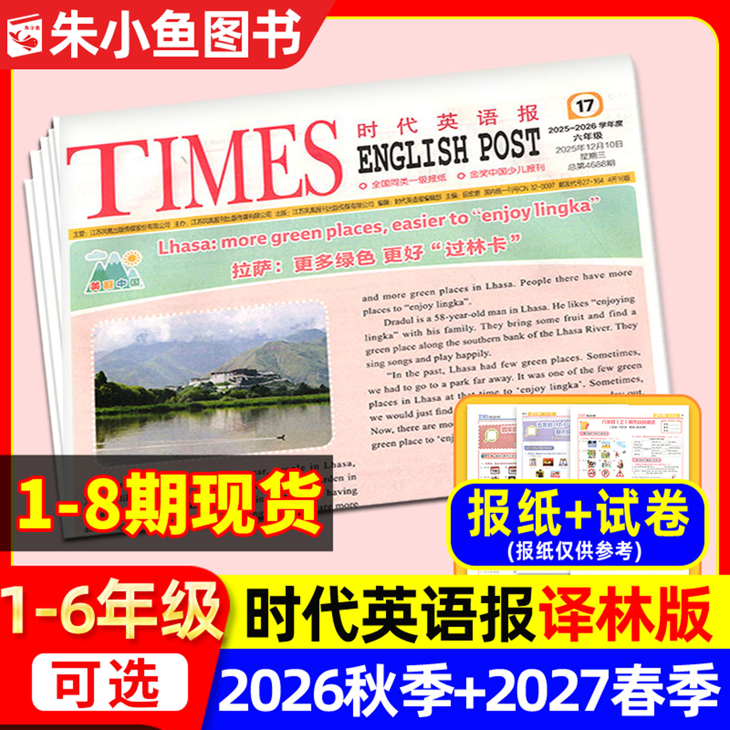 时代英语报译林版2026年全年订阅图片