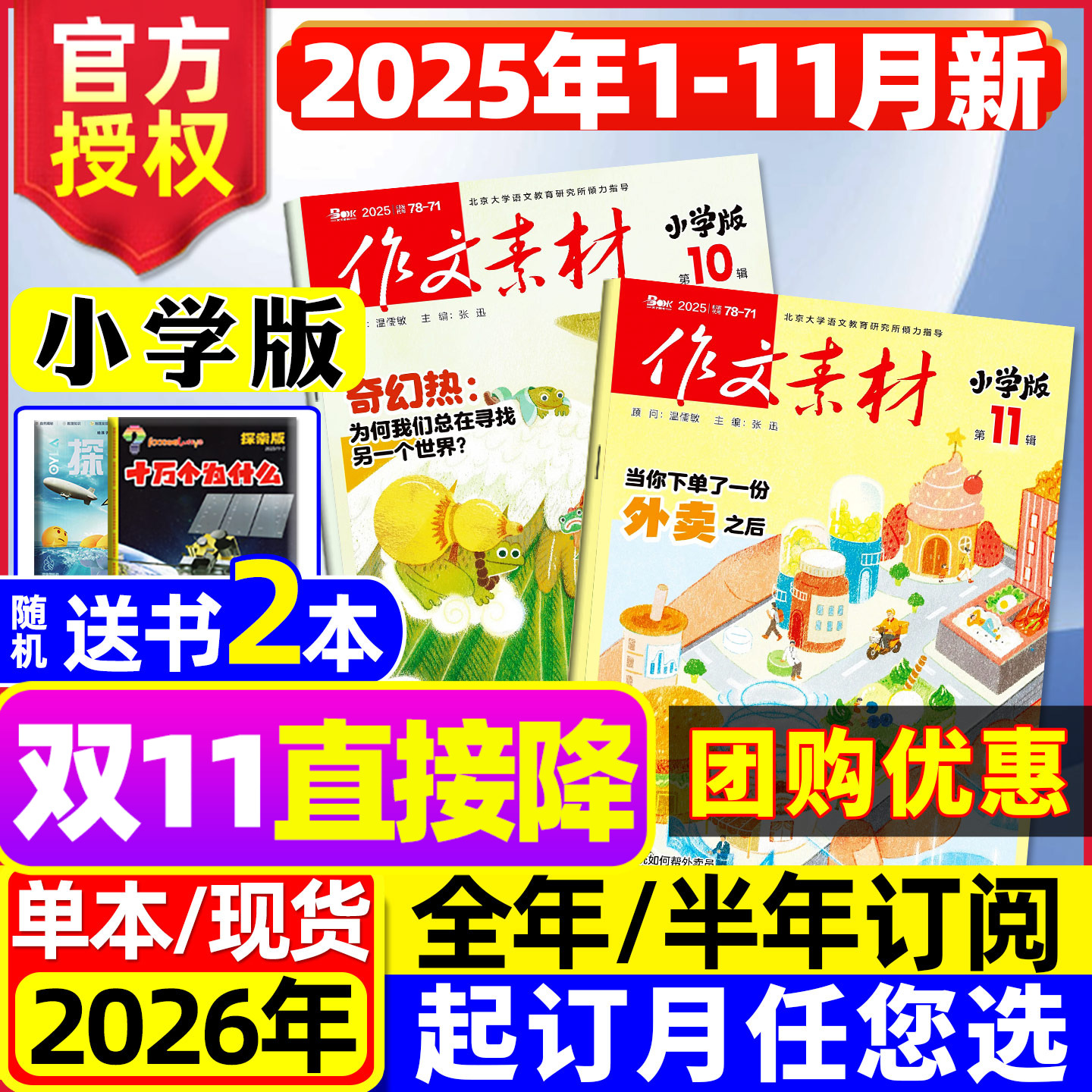 【团购优惠】作文素材小学版杂志2025年1-11月【含2026全年/半年订阅】无人机课堂内外小学生3456年级实用文摘创新作文2024过刊书
