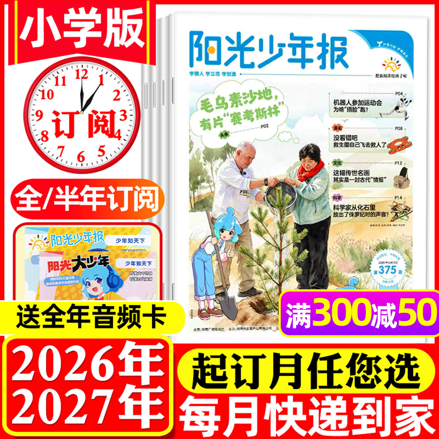 1-5月新【全年订阅送赠品】阳光少年报小学版2026年1-12月孙颖莎 一月一发小学生新闻时事报纸故事画报万物好奇号作文素材过刊杂志