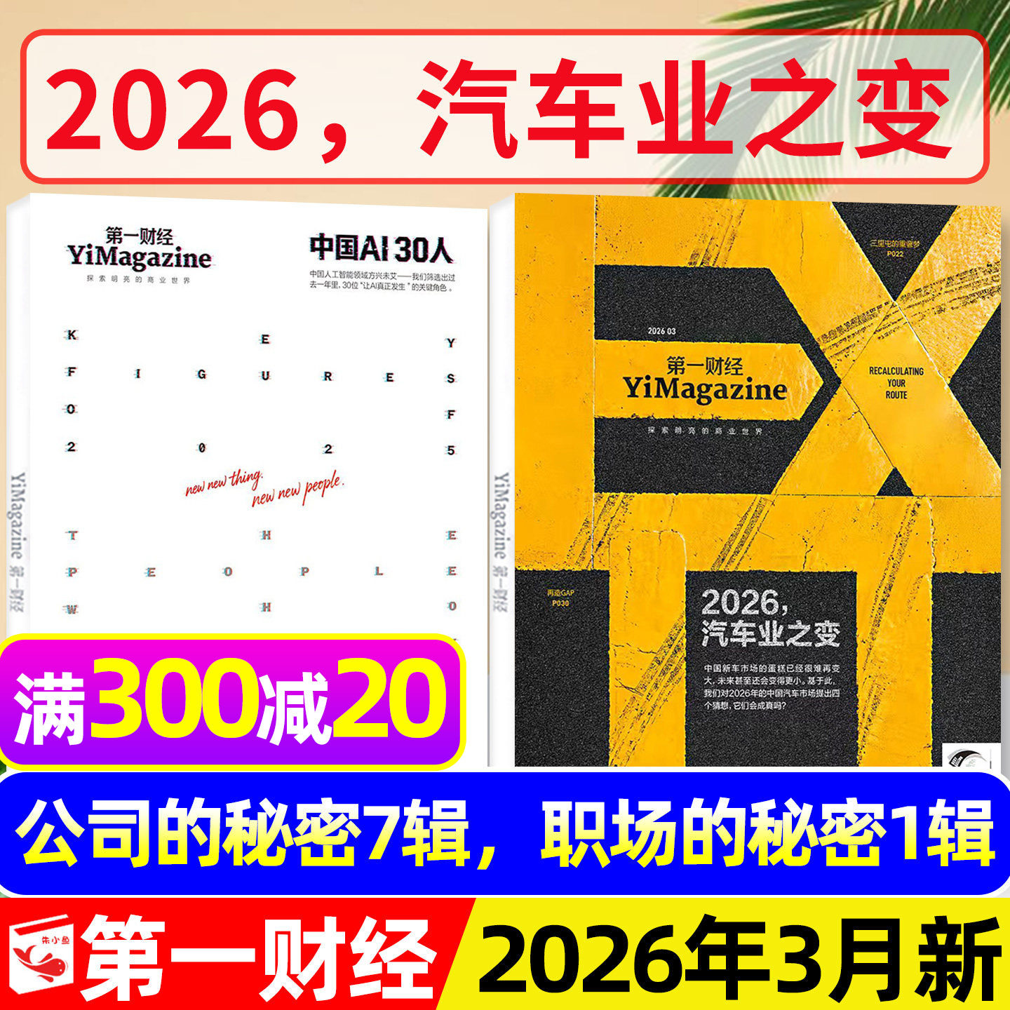 【狂飙刺激惊诧】第一财经杂志2025年12月年刊【含1-11月/2026全年/半年订阅】公司的秘密商业理财金融经济管理哈佛商业评论L过刊