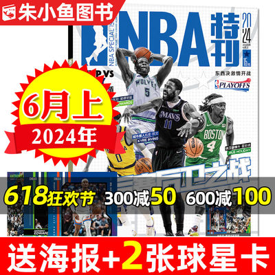 NBA特刊杂志2024年6月上下