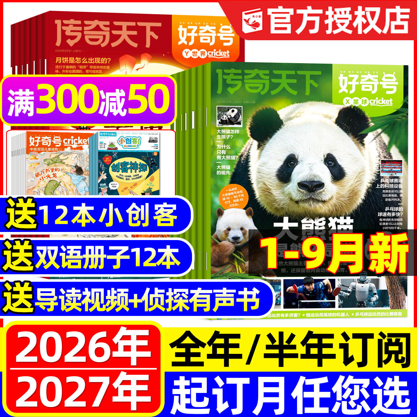 1-9月新【全年订阅】好奇号杂志2026年1-12月36本传奇天下景德镇山西古建筑故宫星球万物2027问天少年新知博物科普儿童过刊期刊
