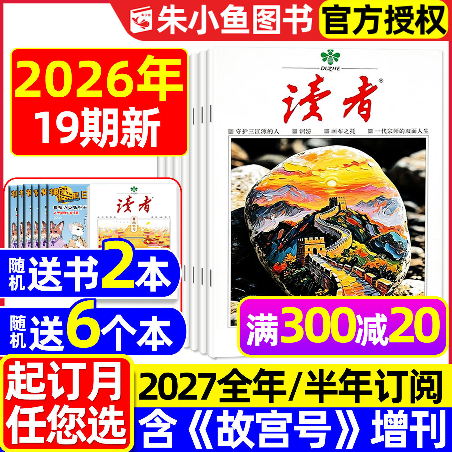 读者杂志2025年1-12月1-24期【含2026全年/半年订阅/故宫号增刊/合订本】读者初中版高中版学生非意林青年文摘作文素材正版书过刊