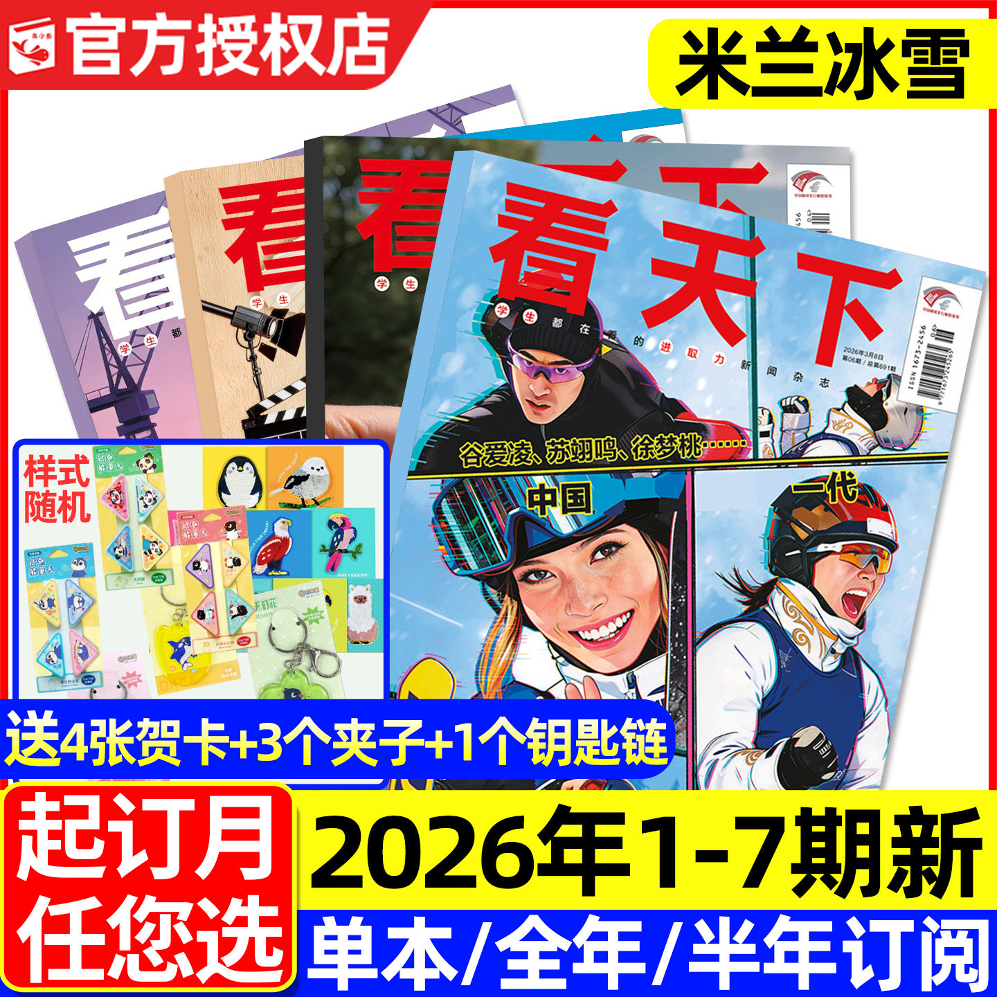 【爱你老己/网红式旅行】看天下杂志2026年1/2月1/2/3/4/5期新（含全年/半年订阅/2025年）当代体育vista三联生活周刊新闻过刊
