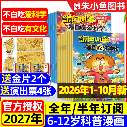 不白吃爱科学/有文化26-27年订阅