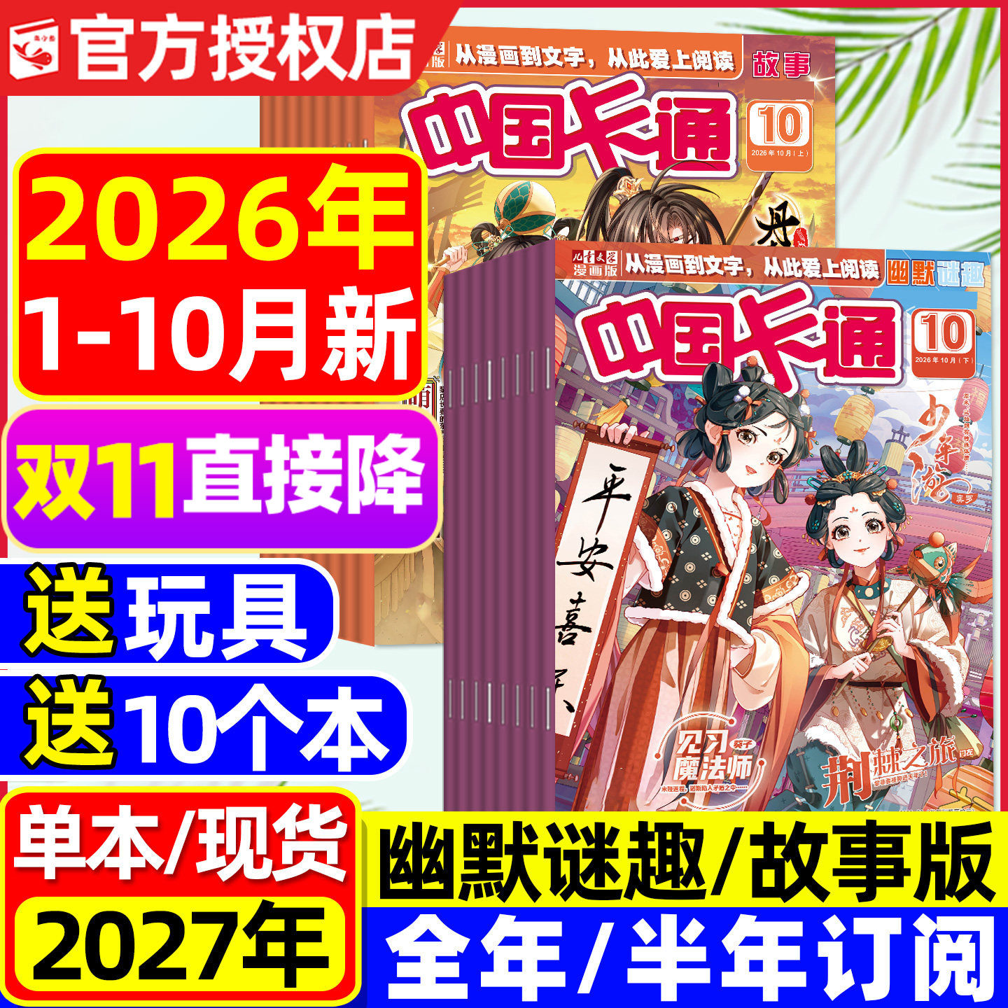 中国卡通杂志故事版2026年1-9月新【含全年/半年订阅】幽默谜趣8-16岁中小学生儿童课外卡通动漫漫画书2027漫画派对2025过刊处理