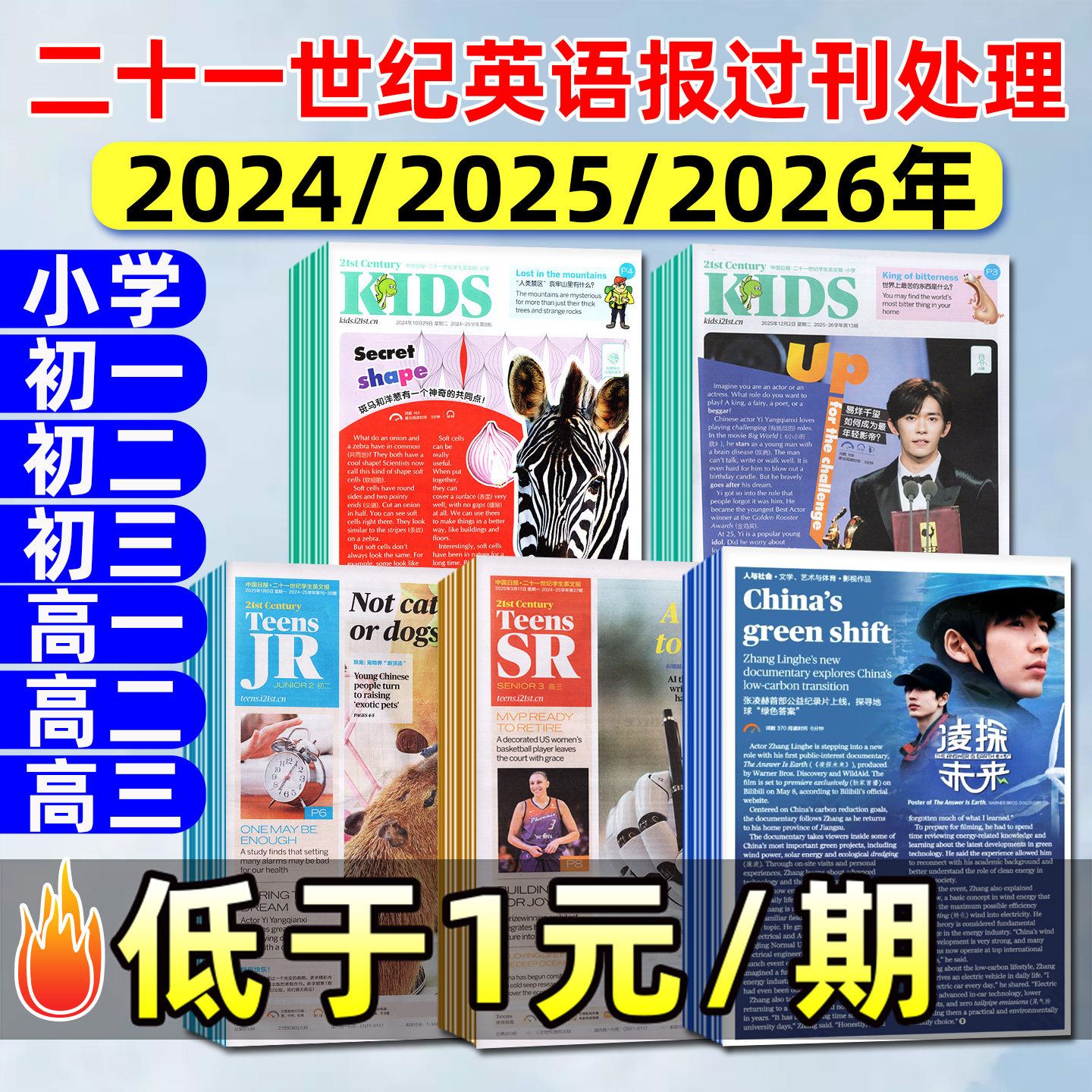 现货【1元/期起】21世纪英文报小学初中高中版2026/2025年春季秋季学期二十一世纪学生英语报纸寒暑假合刊张凌赫少儿杂志过刊处理