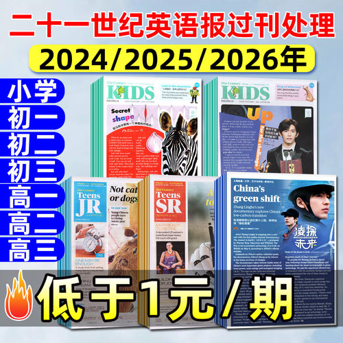 21世纪英文报过刊处理1元/期起