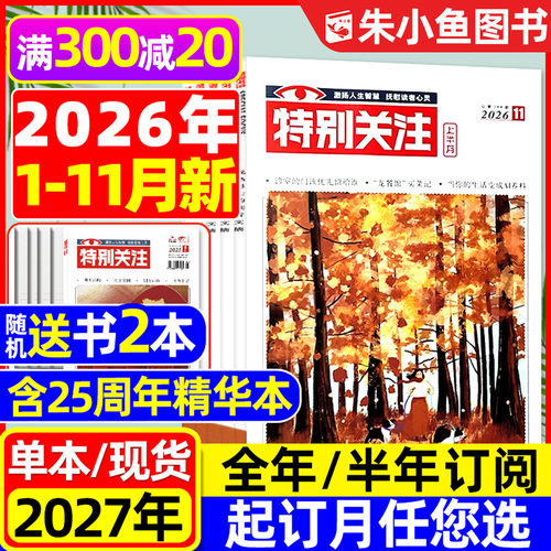 特别关注2026年11月新/2027订阅
