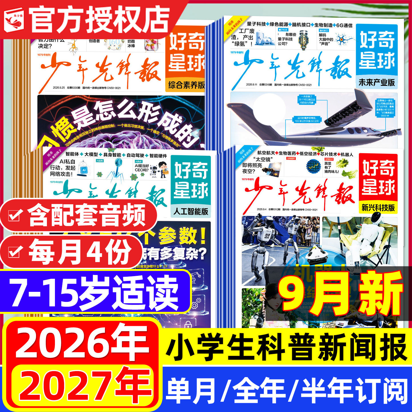 【1-3月新】少年先锋报好奇星球2026全年/半年/季度订阅/2025年1-12月/国际+国内版6-12岁中小学生新闻科普报纸万物好奇号杂志过刊