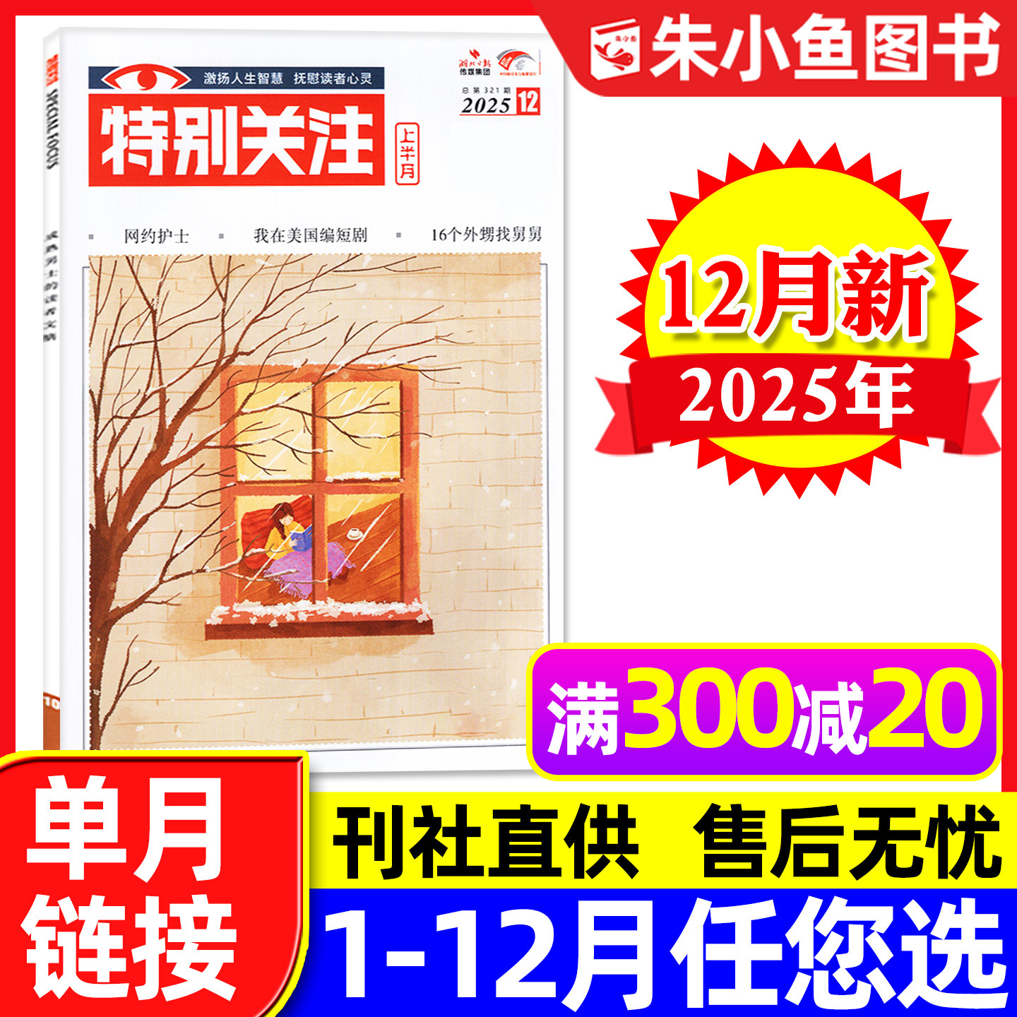 特别关注2025年12月单本2026订阅