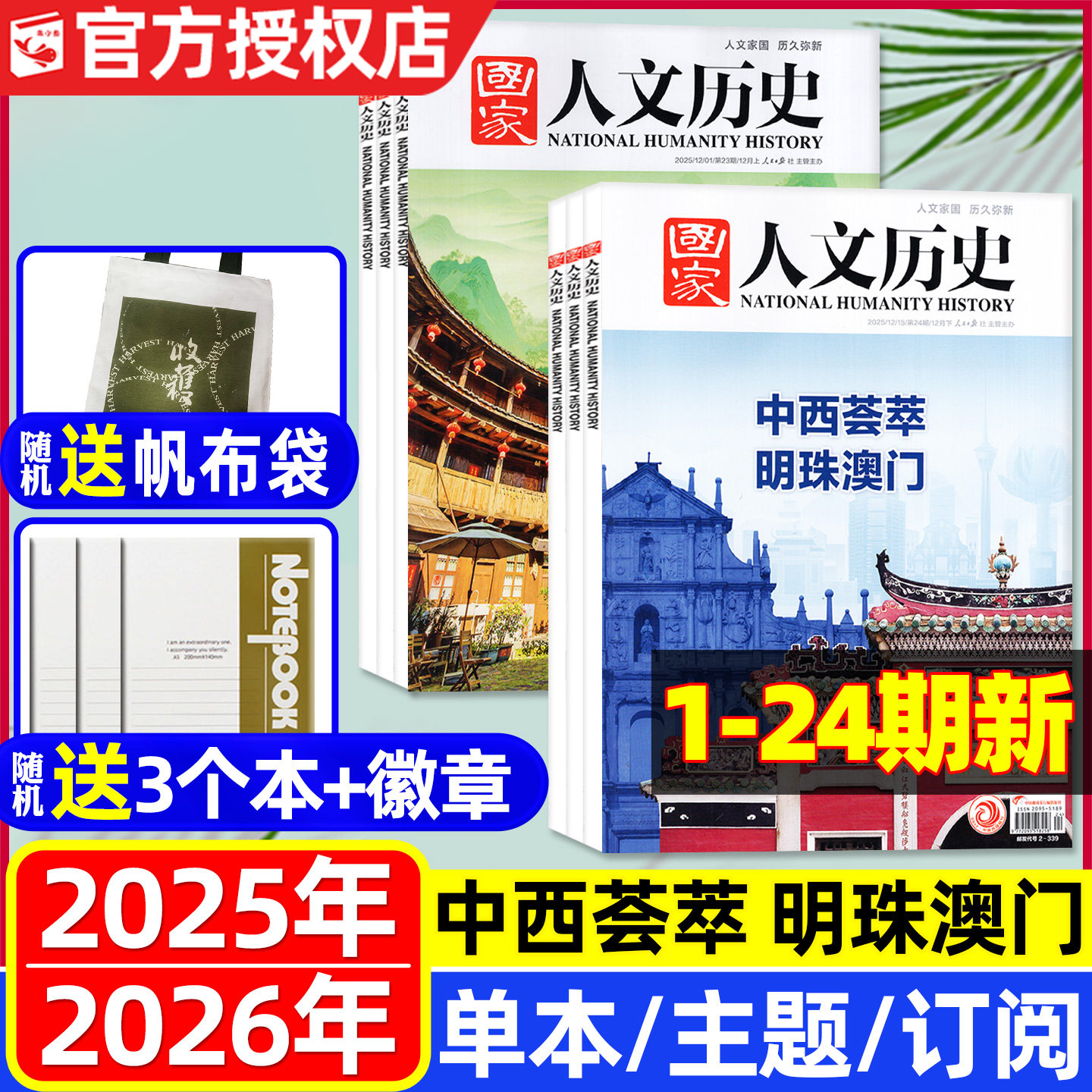 国家人文历史杂志2025年1-12月1-24期【2026全年/半年订阅】青海印记红楼梦博物馆专题中国国家地理青少年初高中书籍过刊