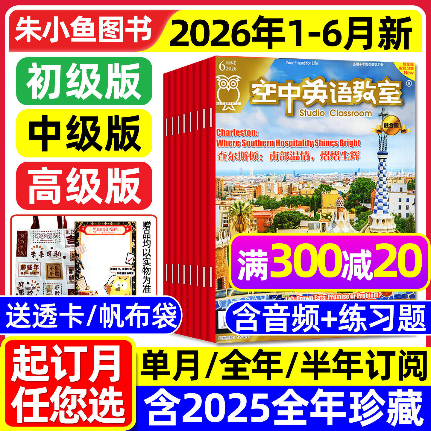 空中英语教室杂志中级版2026年1-5月【全年/半年订阅/初级/高级】融合版初高中学生英文学习全彩英文美文课外阅读合订本L2025过刊