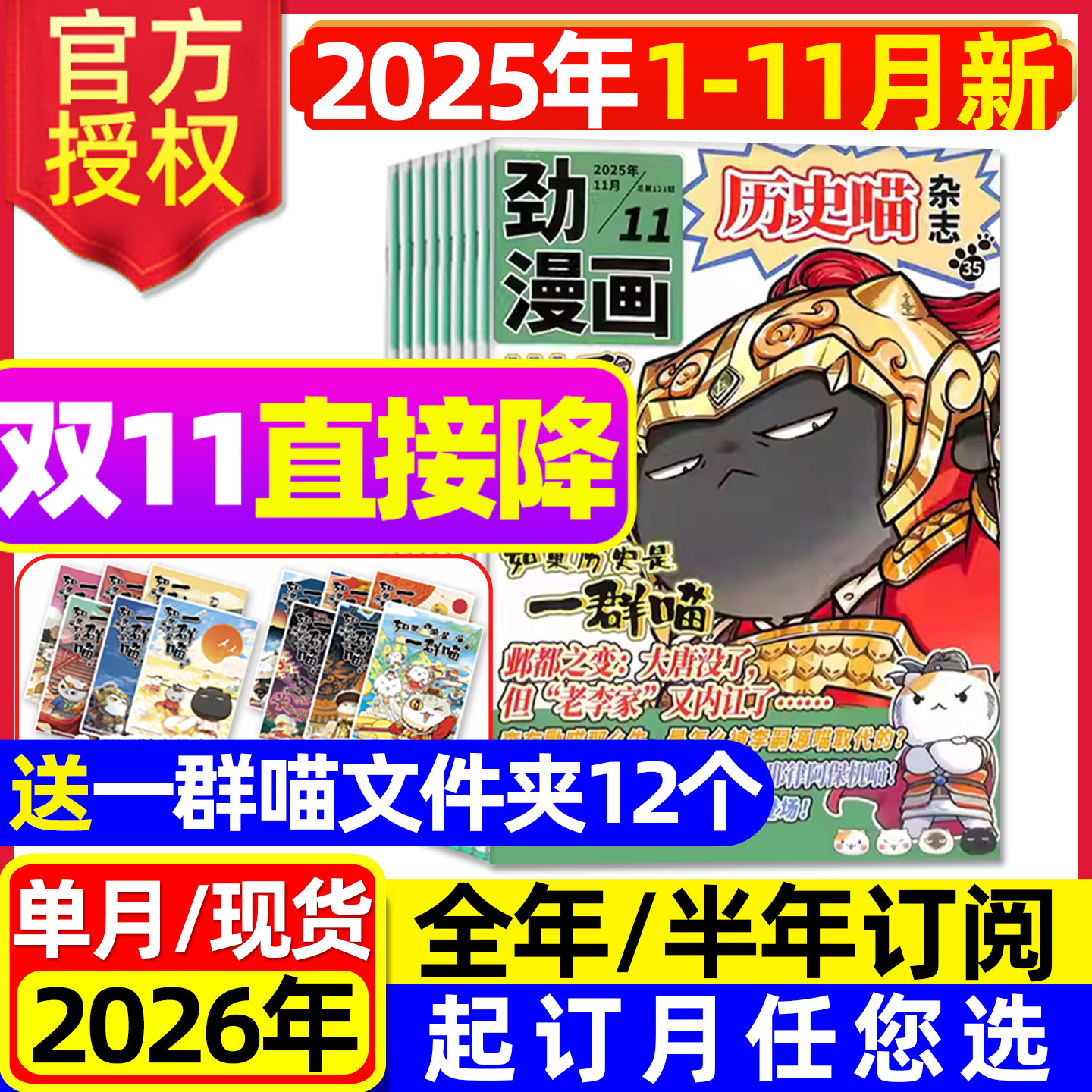历史喵杂志2025年11月/2026订阅