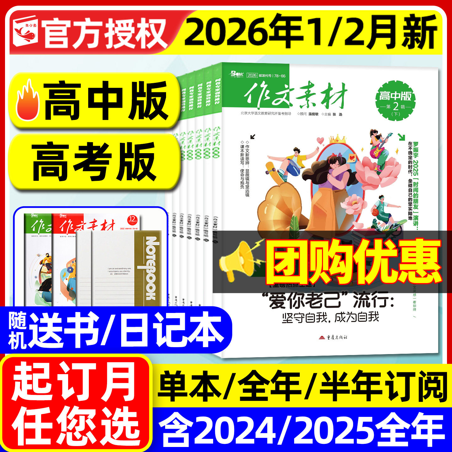 作文素材高中版杂志2026年1/2月/2025年1-12月【含高考版/全年/半年订阅】团购优惠课堂内外高分作文与考试高中生备考时文阅读过刊