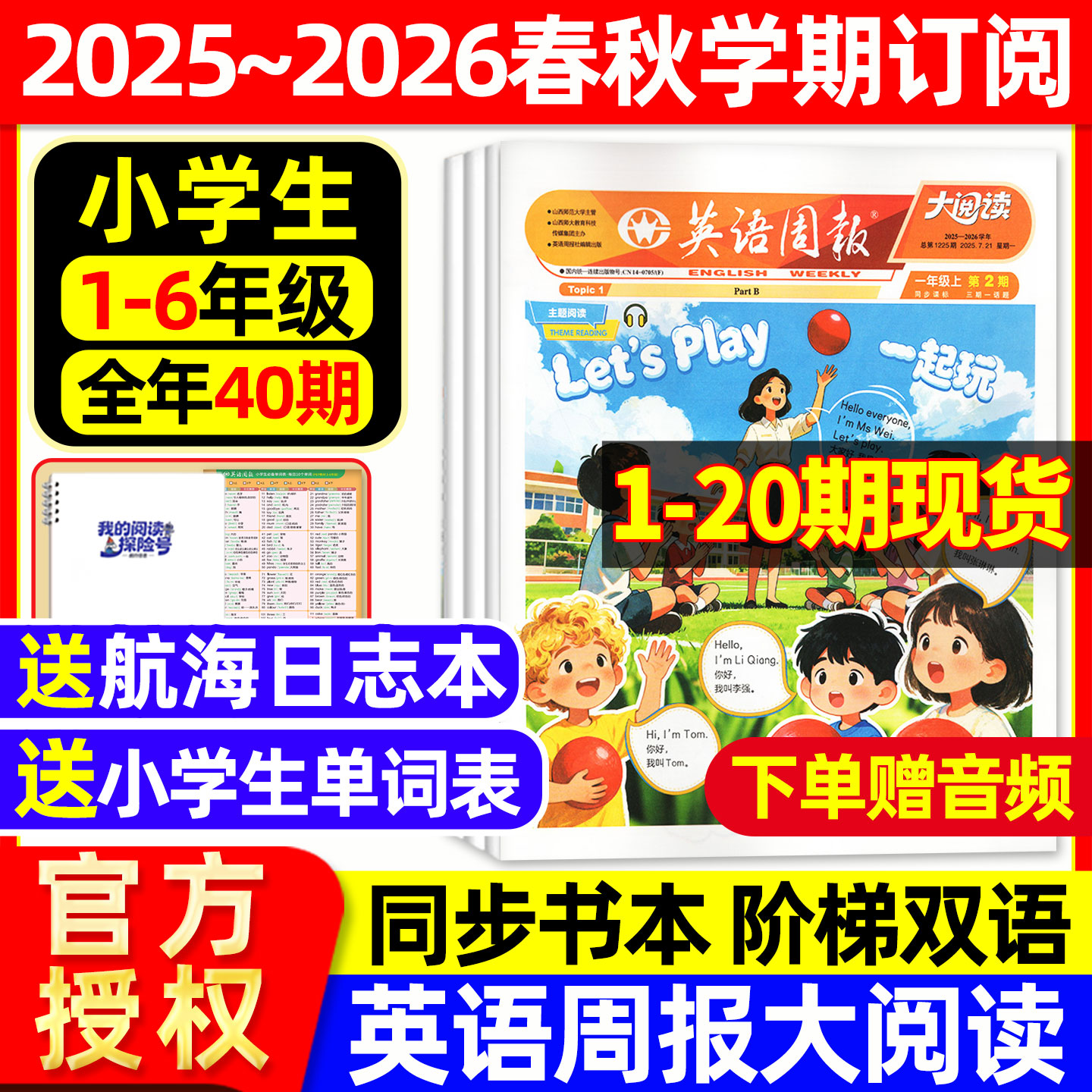 1-20期现货小学英语周报大阅读英文报纸2025年秋季/2026年春季【全年/半年订阅】PEP人教版1-6一二三四五六年级书本同步21世纪杂志