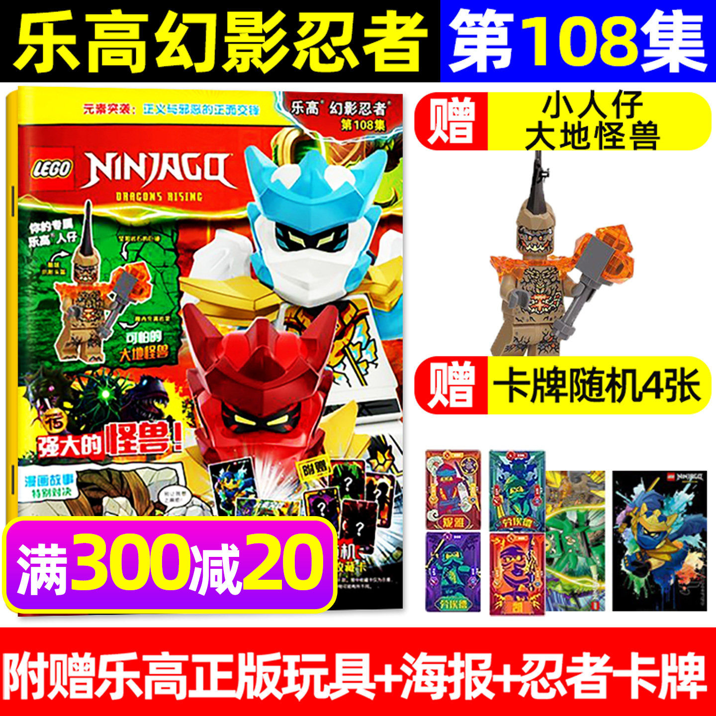 LEGO乐高幻影忍者第108集新/订阅
