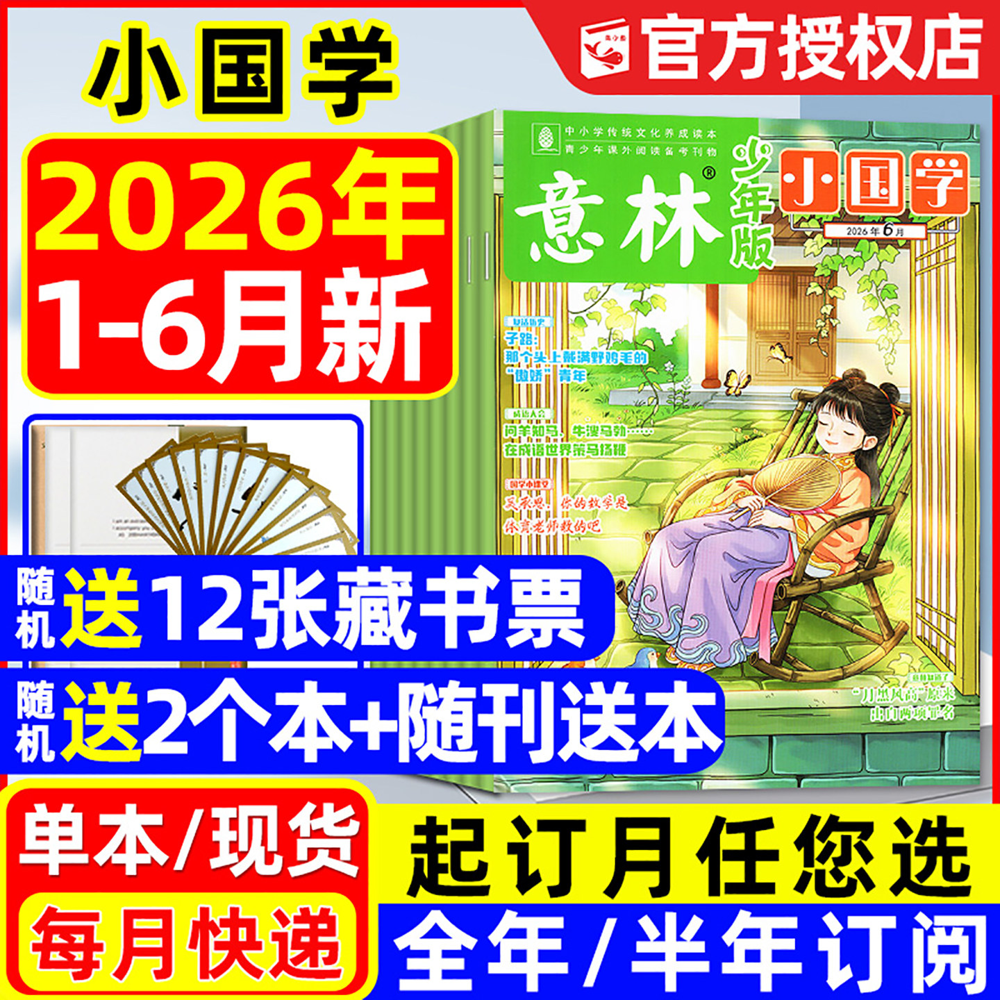 意林小国学少年版杂志2026年1-6月新【含全年/半年订阅可选】科学7-15岁小学生初中少年科学诗词历史作文素材2025/2024过刊书籍L