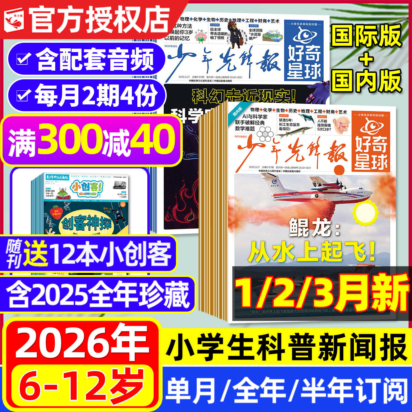 【1-3月新】少年先锋报好奇星球2026全年/半年/季度订阅/2025年1-12月/国际+国内版6-12岁中小学生新闻科普报纸万物好奇号杂志过刊